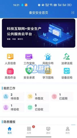 秦安安全图3