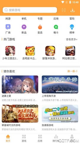 当易网游戏盒图2