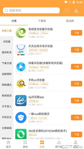 当易网游戏盒图3