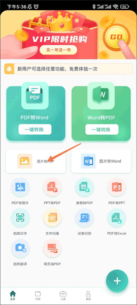 PDF转换王[图2]