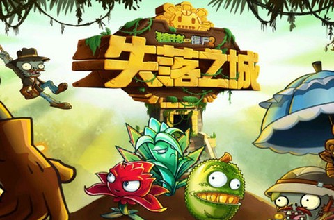 植物大战僵尸2失落之城高清版[图1]