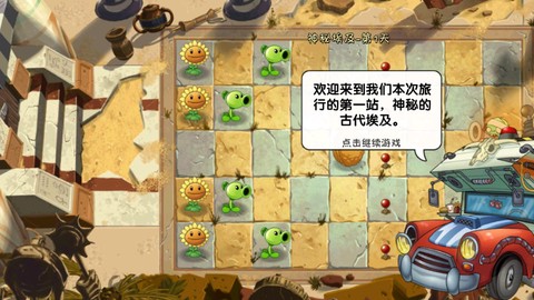 植物大战僵尸2失落之城高清版图1
