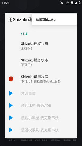 用Shizuku激活[图1]