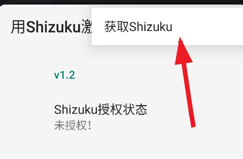 用Shizuku激活[图4]