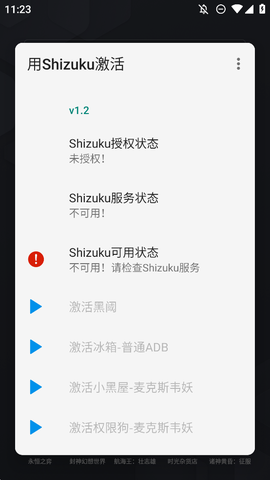 用Shizuku激活图1