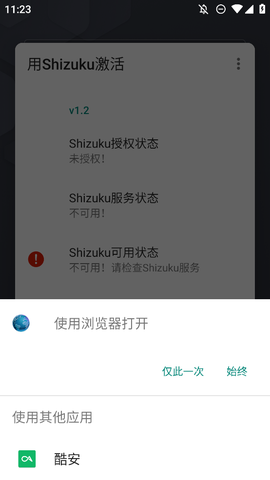用Shizuku激活图2