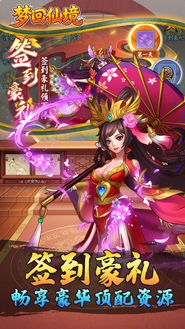 梦回仙境图3