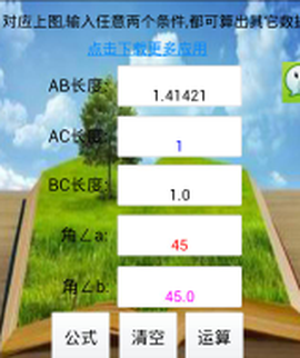 三角形计算器[图1]