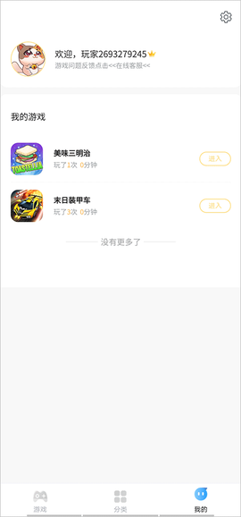 7k7k游戏盒图3