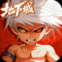 无双之王