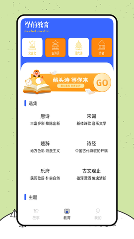 喵喵阅读绘本图1