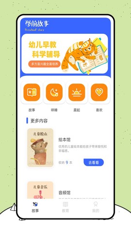 喵喵阅读绘本图2