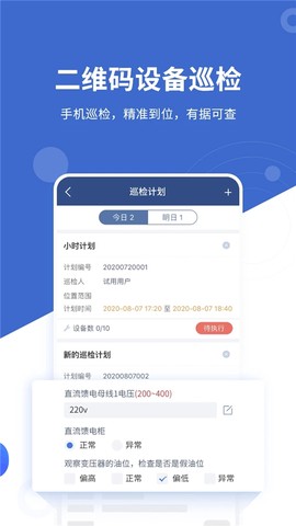 设备云维保图3