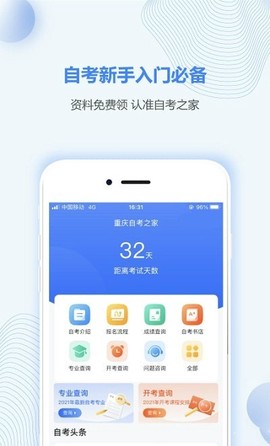 重庆自考之家图3
