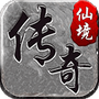 仙境传奇