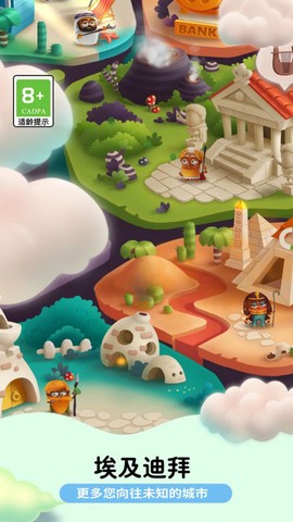 城建达人图2