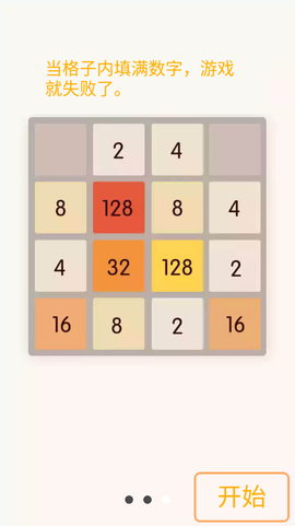 2048数字块[图4]