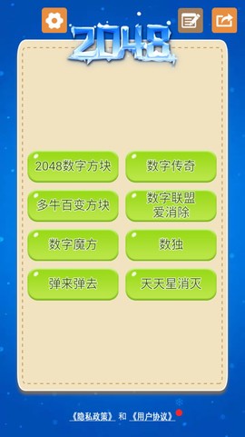 2048数字块[图8]