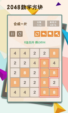 2048数字块图2