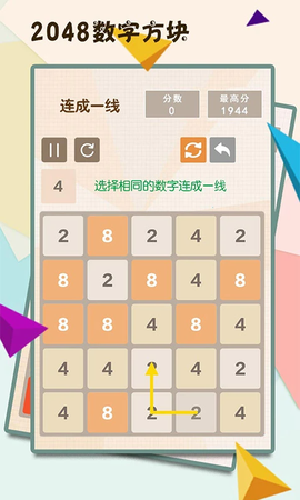 2048数字块图3