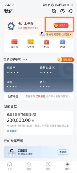 亿联银行[图2]