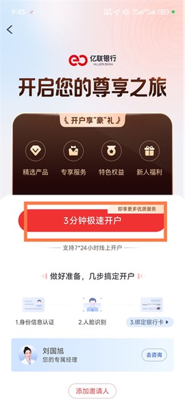 亿联银行[图4]