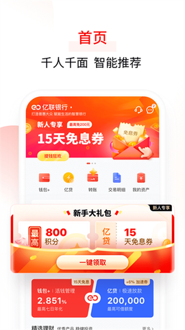 亿联银行图2