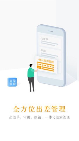 中青旅商旅图1