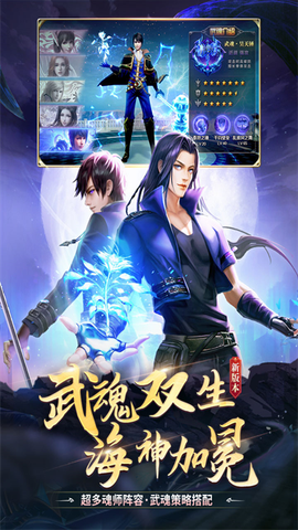 斗罗大陆H5图2
