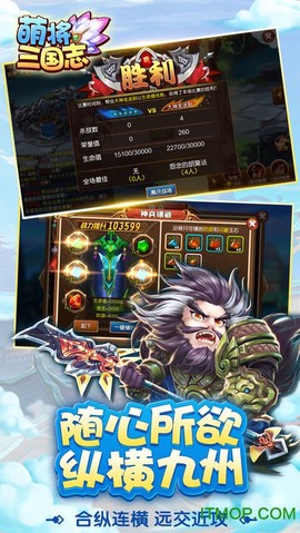 萌将三国志[图1]