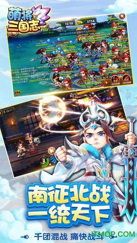 萌将三国志图2