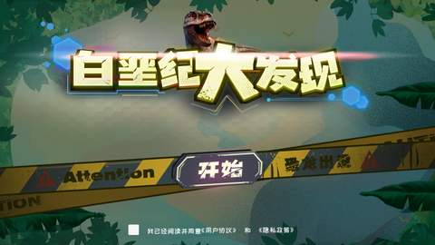 恐龙来了白垩纪大发现图1