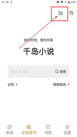 千岛小说最新版图2