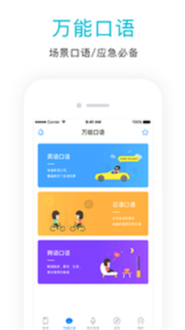 英语口语狂图3