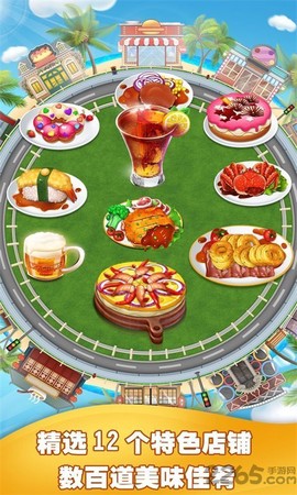 美食烹饪大师图1