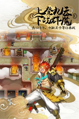 塔防西游记图3