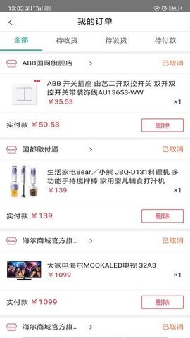 国网商城图3