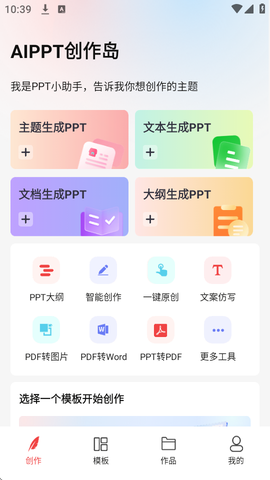 AiPPT创作岛图3