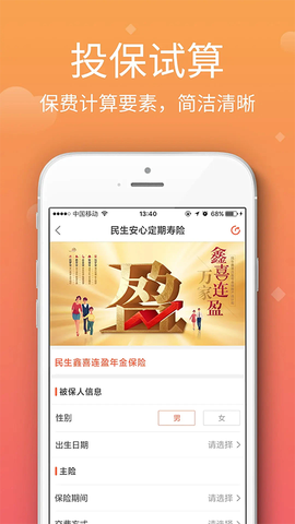 民生保险图3