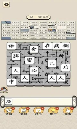 文字挑战图1