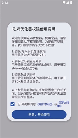 吃鸡优化器图1