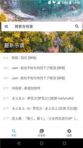 吉他谱搜索图1