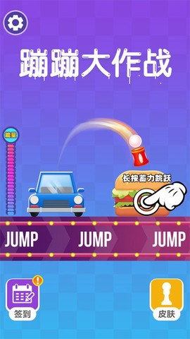 蹦蹦大作战图3