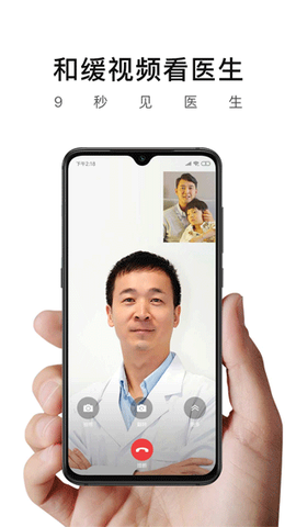 和缓视频医生图1