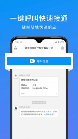 和缓视频医生图2