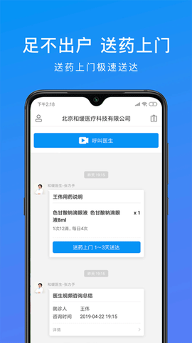 和缓视频医生图3