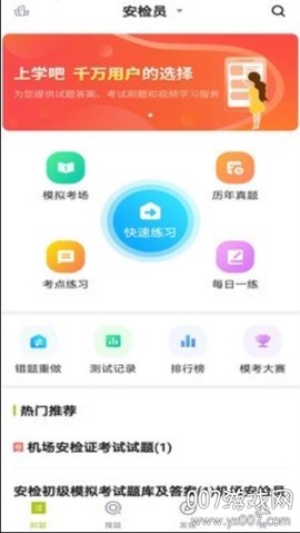 安检员题库图3