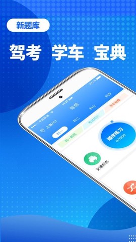 驾照宝图1