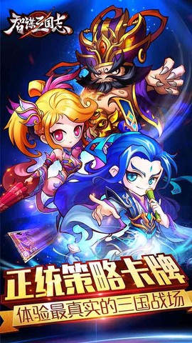 计谋三国志图1