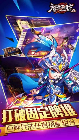 计谋三国志图2